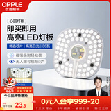 欧普照明（OPPLE）led吸顶灯改造灯板圆形节能灯条贴片替换灯盘光源灯珠  35W白光