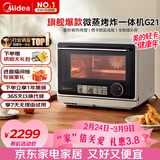 美的（Midea）寻味pro微蒸烤炸台式一体机家用台式平板变频微波炉空气炸蒸烤箱电烤箱不锈钢内胆G21
