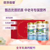 优莎蓓爱中老年益生菌营养羊奶粉800g*2听礼盒装 全羊乳配方 年货送礼