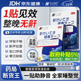 奈立制药止鼾神器中重度打呼噜打鼾止鼾贴鼻炎贴鼻塞通鼻呼吸贴男女士专用