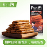 法丽兹曲奇饼干醇香巧克力味曲奇饼干休闲零食团购食品礼物115g