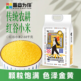 吾谷为伴红谷小米5.36斤 黄小米 小黄米 月子米 小米粥 五谷杂粮 真空包装