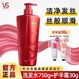 沙宣（VS）洗发水去屑柔顺修护洗发露大瓶洗头发膏发质蓬松控油礼盒套装 清盈顺柔洗发水750g+护手霜30g