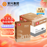 安兴匠心 A4打印纸复印纸批发70G一箱多功能办公用品a4纸高性价比整箱 500张/包 10包/箱(5000张）