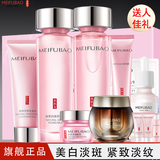 美肤宝护肤品套装美白淡斑补水清爽保湿提亮肤色紧致温和舒缓化妆品女正 美白淡斑紧致补水全套