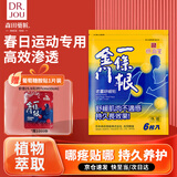 森田藥粧金门一条根老姜贴膏药贴 肩周炎腱鞘炎腰肌劳损腰腿疼痛贴 6片装
