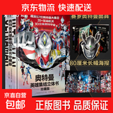 童书绘本立体书翻翻书 磨铁图书 毛毛聪校园成长系列 十二生肖面具书 典籍里的中国童话套装 奥特曼 视觉激发纸板书 桂宝 无穷小亮 迷你世界 优惠自选 【立体书】奥特曼英雄集结翻翻书 珍藏版