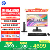 惠普战66 高性能迷你主机台式电脑 (13代i5-1335U 16G 1T ) 23.8大屏 教育学习机 内置音响 带键鼠