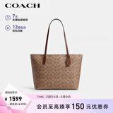 蔻驰（COACH）【品牌直供】女士大号单肩手提托特包棕黄拼棕色CBT20女神节礼物