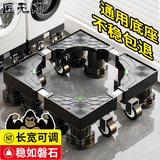匠无同洗衣机底座防震固定支架可移动防滑脚垫空调冰箱增高适用于滚筒波轮小天鹅美的海尔通用