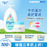 强生婴儿身体乳500ml润肤露保湿+牛奶营养霜60g面霜防干燥起皮