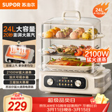 苏泊尔（SUPOR）电蒸锅 24L三层大容量电热锅 家用多功能电蒸箱 加长蒸屉蒸鱼多用途锅ZN32FK995