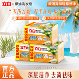 立白洗衣皂椰油精华肥皂家用实惠装无磷不伤手内衣皂杀菌透明皂家庭装 205g*6块