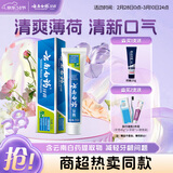 云南白药【采销推荐】经典薄荷护龈牙膏 改善牙龈问题 祛牙垢清新口气210g