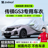智汇广汽传祺GS3影速专用车衣全车罩传祺影速防晒隔热防雨加厚牛津布 2017-2025款广汽传祺GS3专用车衣全车罩 15-20款瑞纳专业定制加厚全车罩
