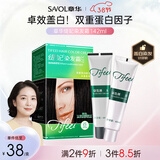章华（SAVOL）丝精缇妃染发霜棕黑色（轻松染发剂发色遮白染膏）