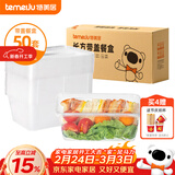特美居（temeiju）一次性饭盒长方形透明塑料快餐盒加厚带盖打包盒餐具50套装1000型