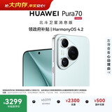 HUAWEI Pura 70 12GB+512GB 冰晶蓝 北斗卫星消息版 超高速风驰闪拍 鸿蒙系统4.2适配主流APP 大内存手机