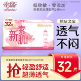 怡丽医护级卫生巾棉柔轻薄日用240mm32片京东自营【清风姐妹品牌】