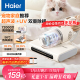 海尔（Haier）【店长推荐】除螨仪家用吸尘除螨一体机床宝高温杀菌宠物大吸力手持吸床清理神器螨虫仪HZ-CM1F