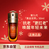娇韵诗（CLARINS）第九代黄金双萃精华50ml控油化妆生日礼物