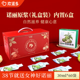 欢诺多诺丽原浆礼盒海巴戟原液诺丽果酵素果汁30ml*60海南特产送礼