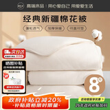 源生活 新疆被褥 棉被芯床褥冬天垫盖两用被子宿舍单人 冬被 8斤1.5x2米