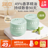 润本植物精油香薰盒35g2盒防护长效90天香茅精油户外露营防护