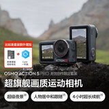 大疆 DJI 大疆 Osmo Action 5 Pro 无忧创作限定套装