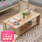 雅美乐茶几客厅简约木质小户型双层简装茶几桌 浅胡桃120*60