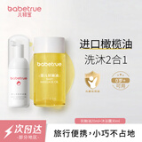 儿初宝（babetrue）婴儿抚触油按摩橄榄油20ml+婴儿洗发沐浴露二合一30ml