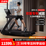 舒华（SHUA）高端智能跑步机X5健身房健身运动器材马拉松走步机奥运冠军同款 X5【中高考体育测试】-740mm跑台