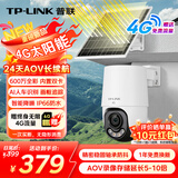 普联（TP-LINK）终身免流量4G太阳能监控摄像头监控器360度无死角带夜视全景全彩家用室外户外免插电手机远程