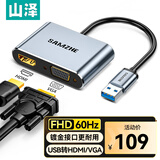 山泽 USB3.0转HDMI/VGA转换器转接头线扩展坞 苹果华为笔记本电脑连接电视投影仪高清拓展坞 UHG2021