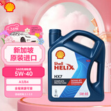 壳牌（Shell）超凡喜力Helix HX7 5W-40 蓝壳 SP 4L 新加坡原装进口