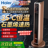 海尔（Haier） 取暖器石墨烯家用暖风机立式取暖神器冬季电暖风浴室热风机电暖气节能速热电暖器卧室烤火炉 【强劲暖风】豪华加大石墨烯遥控款HNS2201A