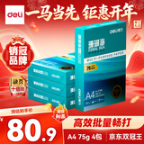 得力（deli）珊瑚海A4打印纸 75g500张*4包一箱 双面打印 加厚复印纸 整箱2000张ZF373【销冠系列】
