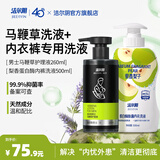 洁尔阴马鞭草男士私处清洁洗液+梨子内裤专用洗液