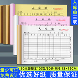 西冲加厚入库单出库单三联二联出货单二联出库单大本大号仓库车间材领料单三联收料单两联无碳复写定制