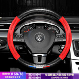 米将汽车方向盘套四季通用本田别克宝马奥迪碳纤维纹卡套防滑保护把套 红色/全包圆形【碳纤维+草革皮】 车型通用