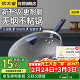 炊大皇炒锅不粘锅易洁少油烟平底炒菜锅煎锅32cm磁炉通用深蓝SL32CG