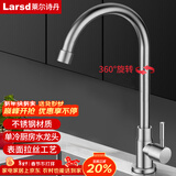 莱尔诗丹（Larsd）不锈钢单冷厨房水龙头 360度可旋转洗菜盆龙头水槽单冷龙头LD5165