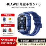 华为（HUAWEI）儿童电话手表5Pro智能高清视频通话拍照4G全网通电话手表离线定位小学生天才送男女孩礼物 冰晶蓝【电话卡+贴膜+晒单6选1】 【京东官方旗舰店】