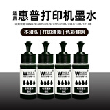 惠普打印机套餐配套墨水HP2829/2729/2720/4929/4829/1212/2332/2779添加墨水 黑色墨水4瓶