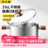 炊大皇316L不锈钢汤锅婴儿宝宝辅食锅汤蒸炖锅蒸锅双耳煮粥煮面锅22cm