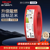 德力西（DELIXI）电线电缆ZC-BV2.5平方升级阻燃单芯单股家用铜芯电线100米红色 