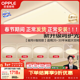 欧普照明（OPPLE）吸顶灯客厅大灯智能现代奶油风LED照明护眼灯具灯饰套餐12包安装