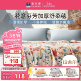 富安娜毛毯 柔暖拉舍尔毯暖绒毯子 午睡毯旅行毯 双人加大盖毯180*200cm