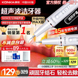 康佳（KONKA）超声波洁牙器洗牙器结石超去清除洁洗牙齿冲洗机器去黄牙结石医用打磨神器烟渍茶渍工具在家 闪耀白【真超声波共振+全套洁牙套装】 4支喷头