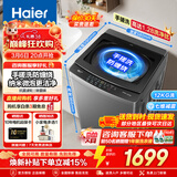 海尔（Haier）新品波轮洗衣机直驱变频波轮全自动大容量洗衣机纳米微泡净家用出租用洗衣机懒人洗衣机限时补贴 50E 波轮 12kg 直驱变频 手搓洗防缠绕+纳米微泡净